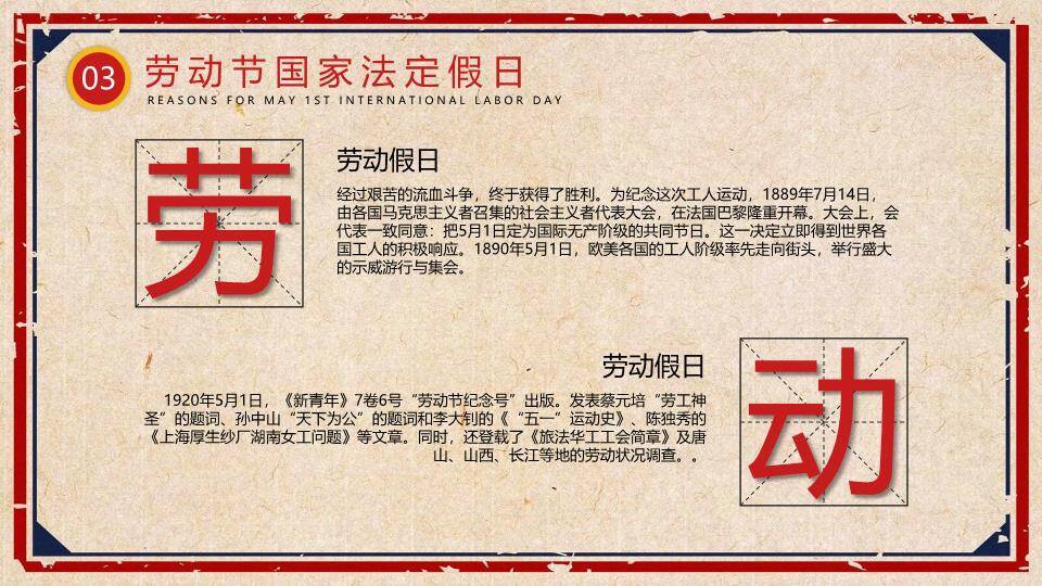 致敬平凡劳动者PPT模板9