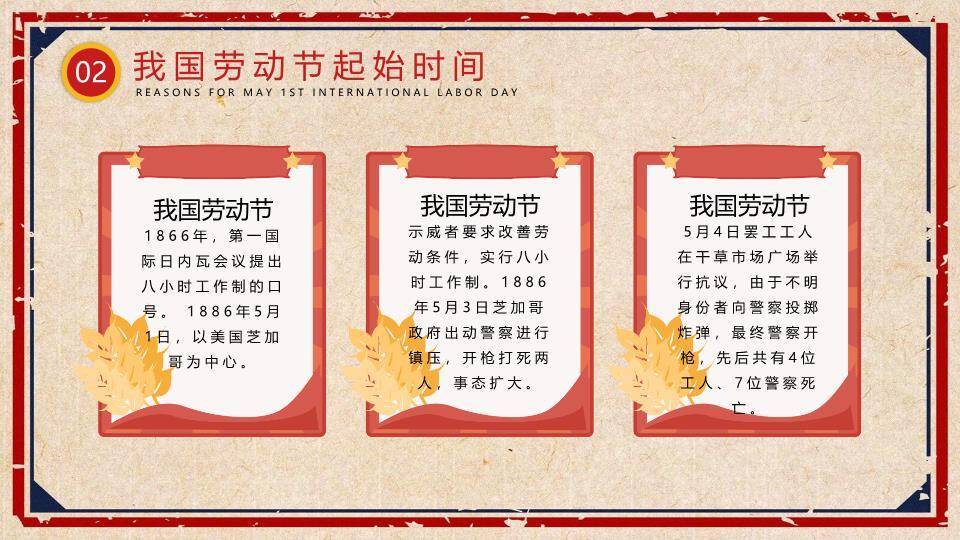 致敬平凡劳动者PPT模板2