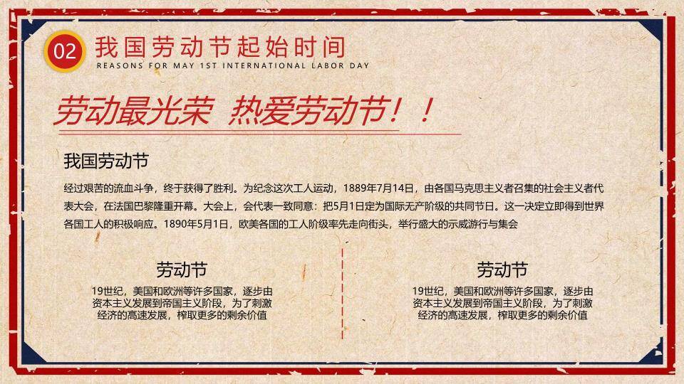 致敬平凡劳动者PPT模板3