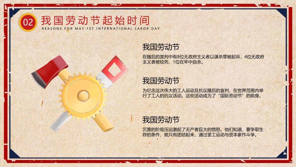 致敬平凡劳动者PPT模板4