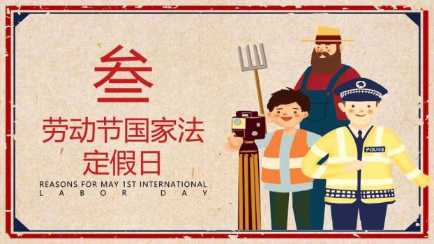 致敬平凡劳动者PPT模板6