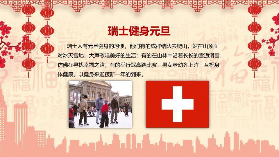 庆元旦迎新年PPT模板8