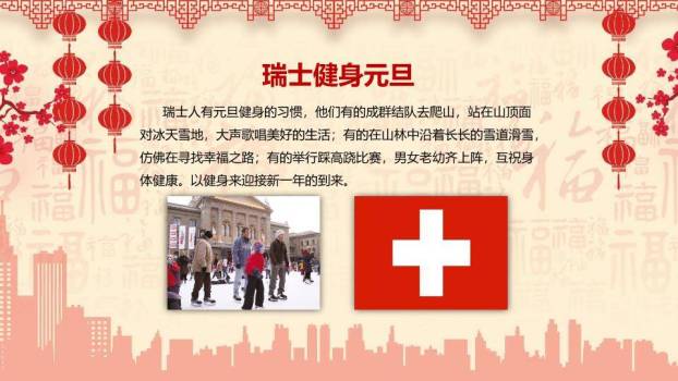 庆元旦迎新年PPT模板8