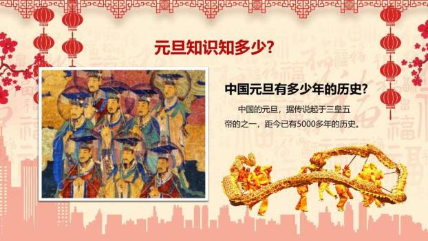 庆元旦迎新年PPT模板1