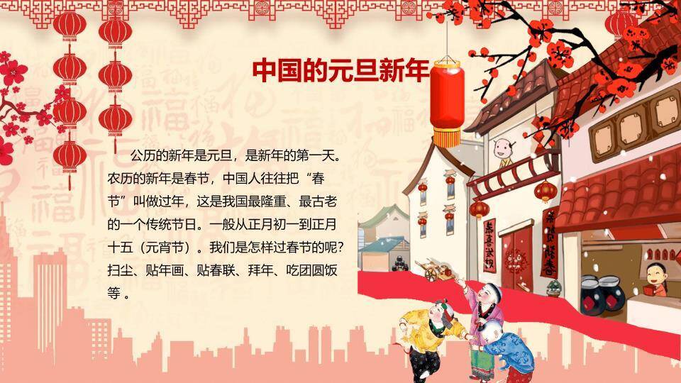 庆元旦迎新年PPT模板3