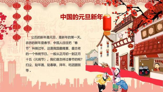 庆元旦迎新年PPT模板3