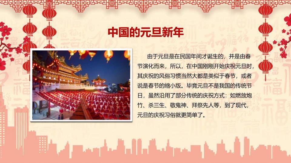 庆元旦迎新年PPT模板4