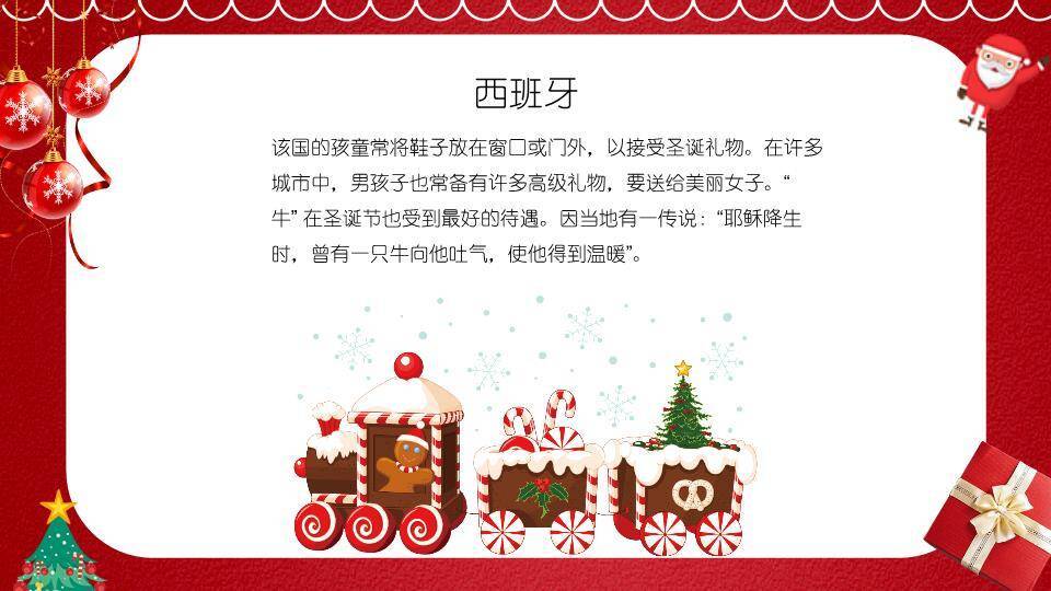 平安夜圣诞卡通PPT模板8