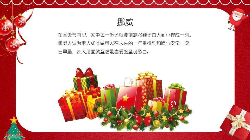 平安夜圣诞卡通PPT模板9