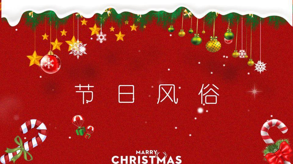 平安夜圣诞卡通PPT模板1