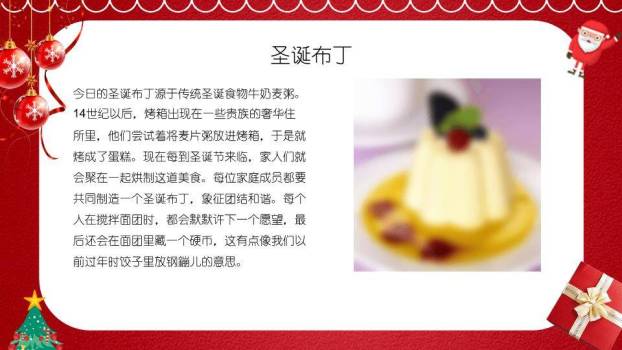 平安夜圣诞卡通PPT模板2