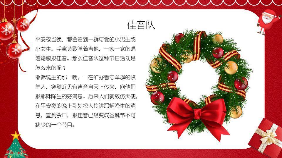 平安夜圣诞卡通PPT模板4