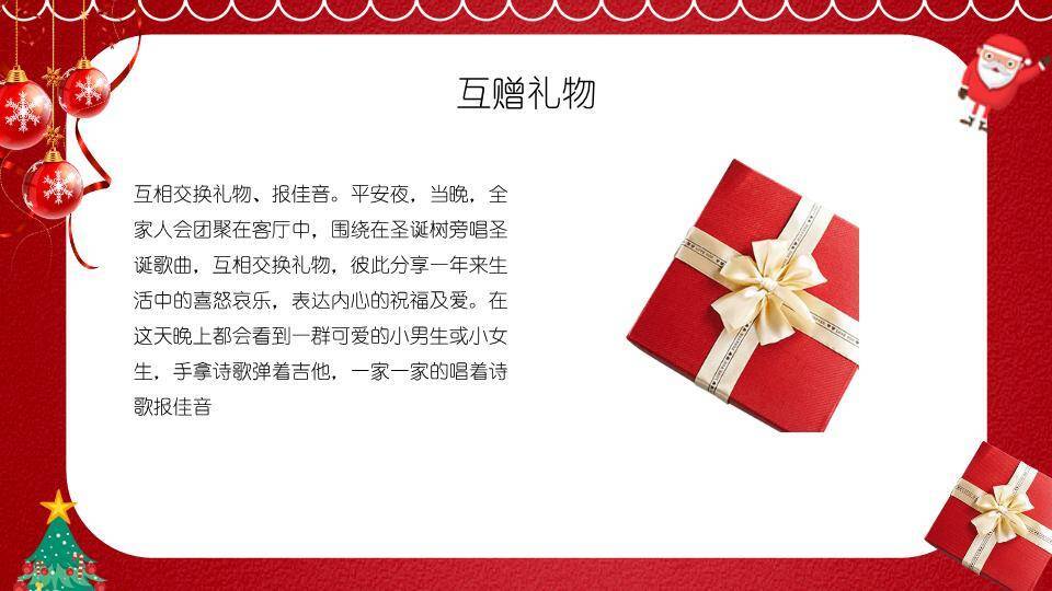 平安夜圣诞卡通PPT模板5