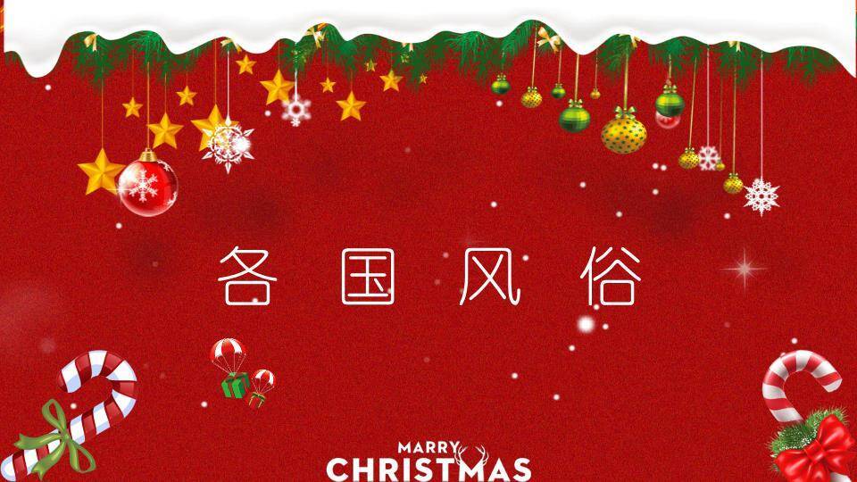 平安夜圣诞卡通PPT模板6