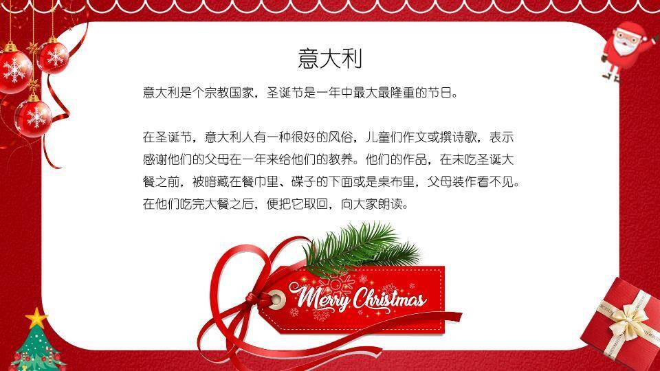 平安夜圣诞卡通PPT模板7