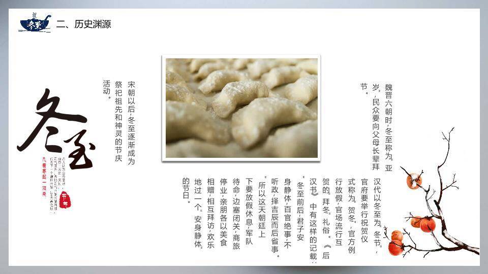 冬至饺子美食PPT模板8