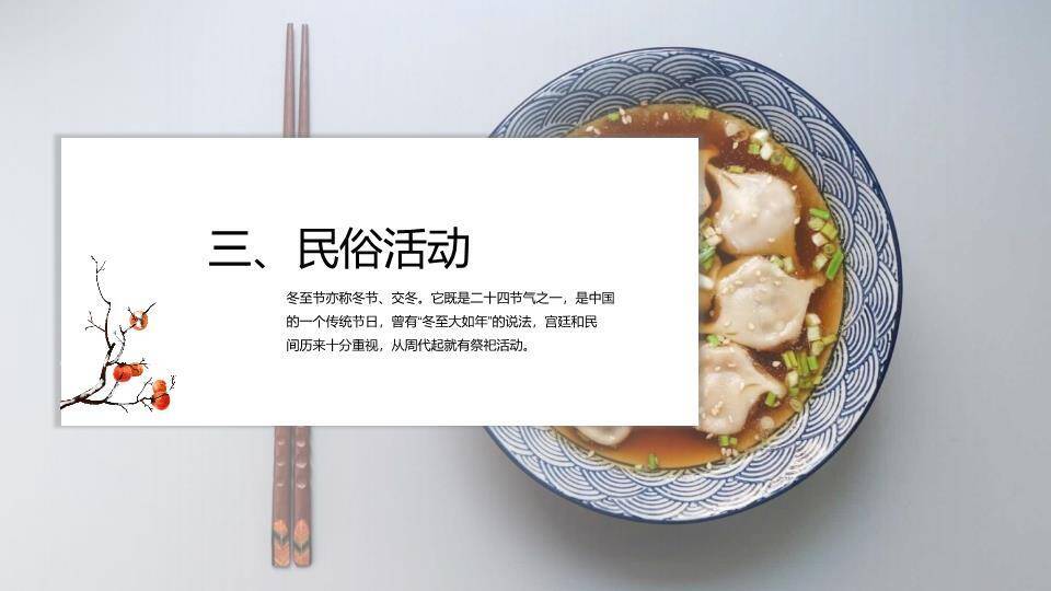 冬至饺子美食PPT模板9