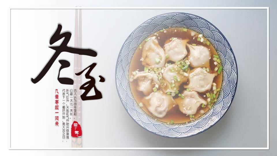 冬至饺子美食PPT模板0