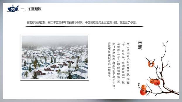 冬至饺子美食PPT模板1