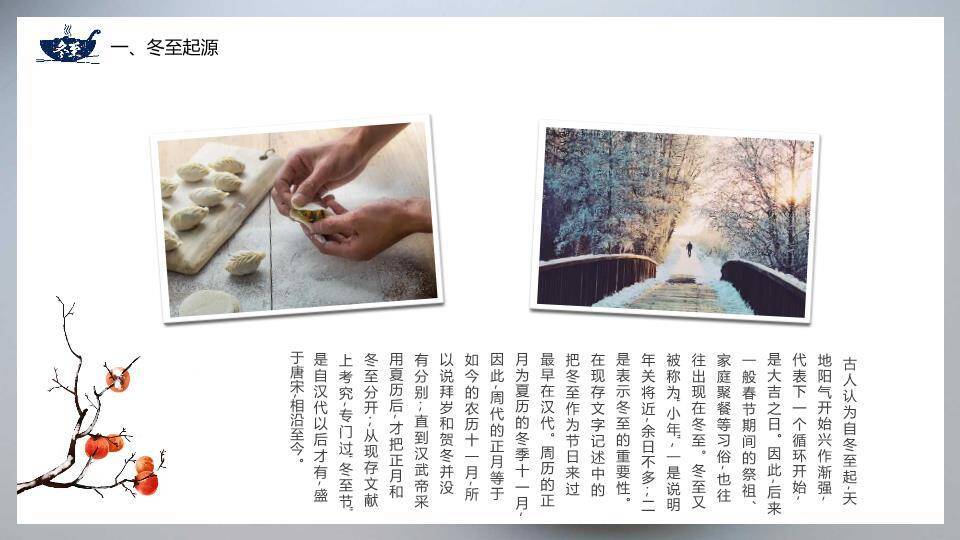 冬至饺子美食PPT模板2