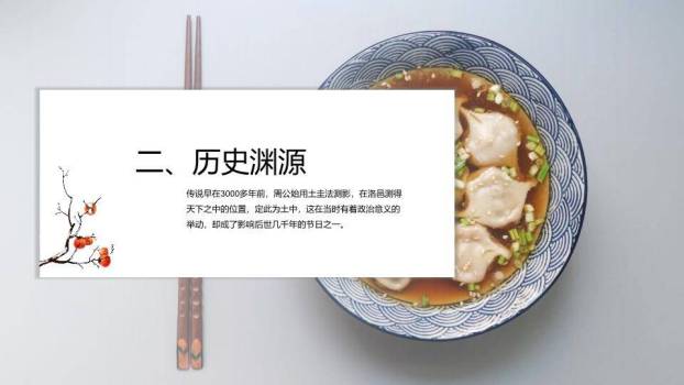 冬至饺子美食PPT模板3