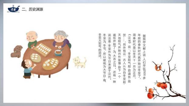 冬至饺子美食PPT模板4