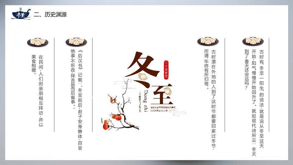 冬至饺子美食PPT模板5
