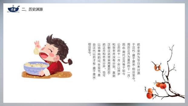 冬至饺子美食PPT模板7