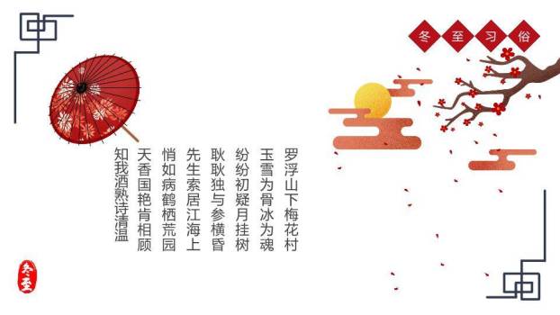 冬至卷轴梅花PPT模板8