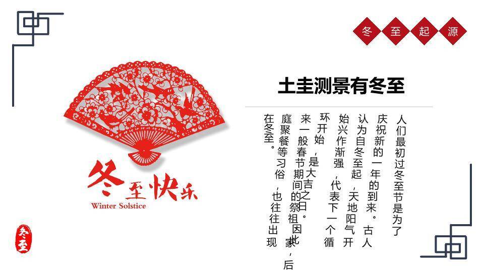 冬至卷轴梅花PPT模板1