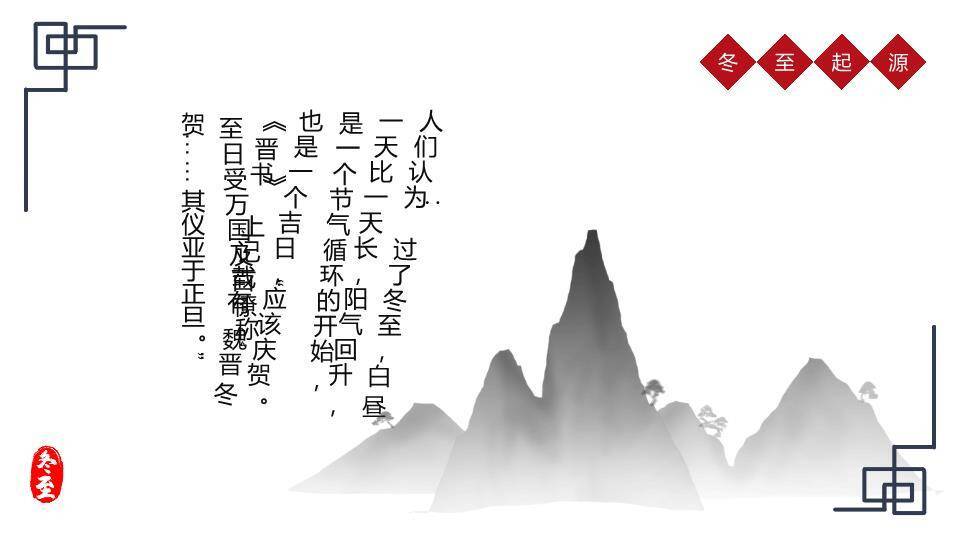 冬至卷轴梅花PPT模板3