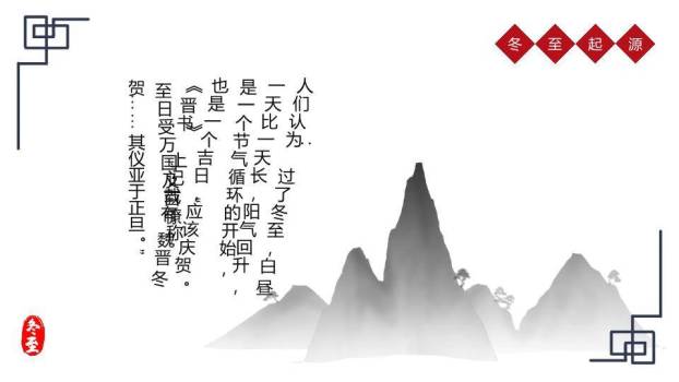 冬至卷轴梅花PPT模板3