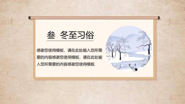 冬至卷轴梅花PPT模板4