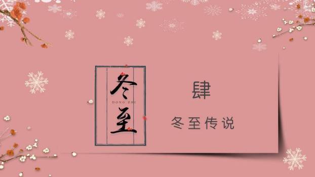 冬至美味饺子PPT模板1