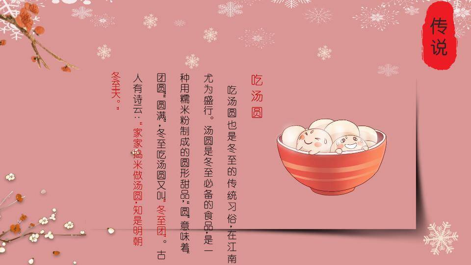 冬至美味饺子PPT模板2