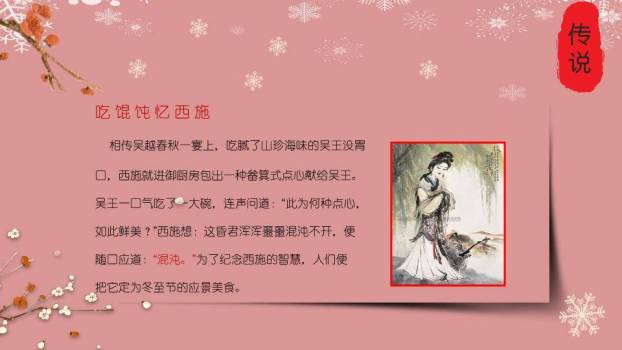 冬至美味饺子PPT模板3