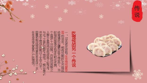冬至美味饺子PPT模板4