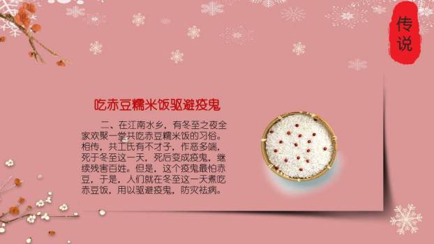 冬至美味饺子PPT模板5