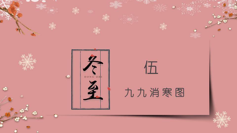 冬至美味饺子PPT模板6