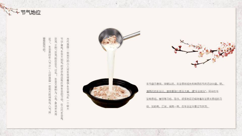 冬至汤圆温馨PPT模板8