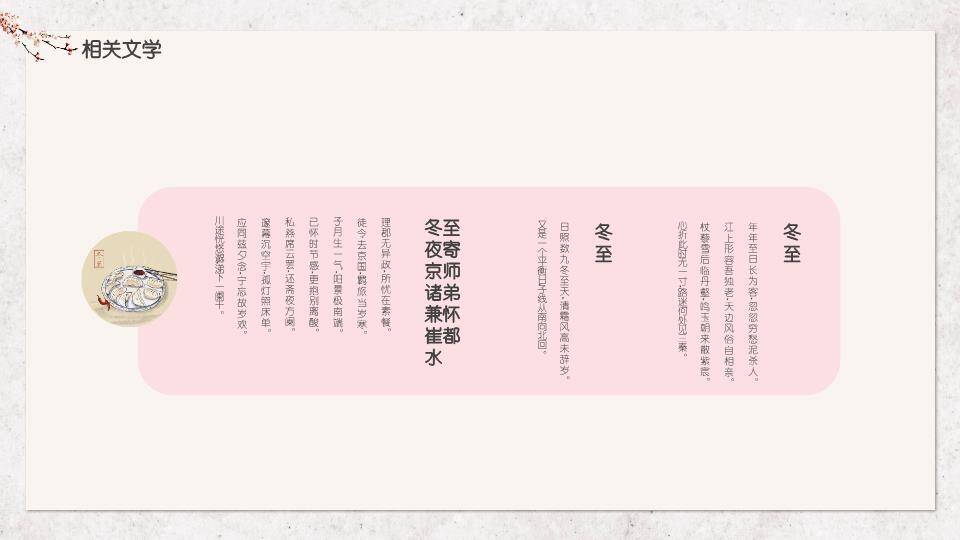 冬至汤圆温馨PPT模板9