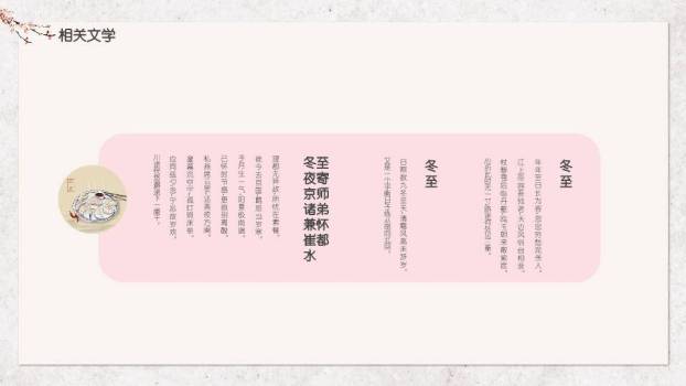 冬至汤圆温馨PPT模板9