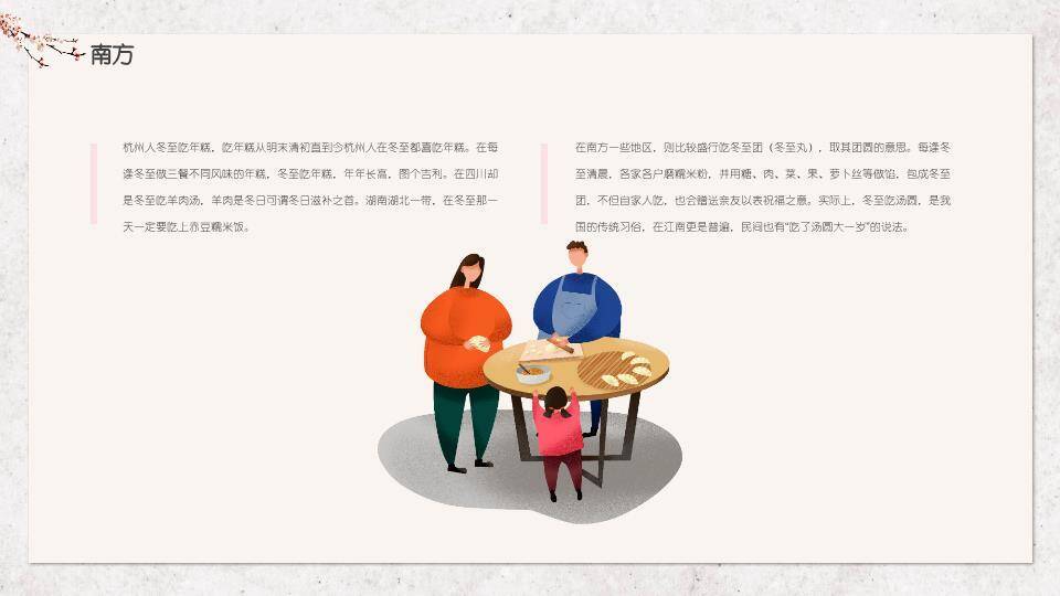 冬至汤圆温馨PPT模板1