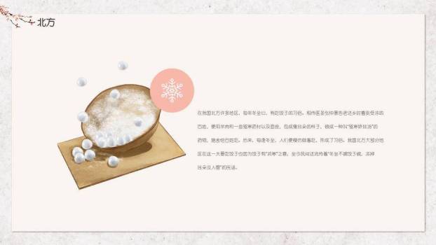 冬至汤圆温馨PPT模板2