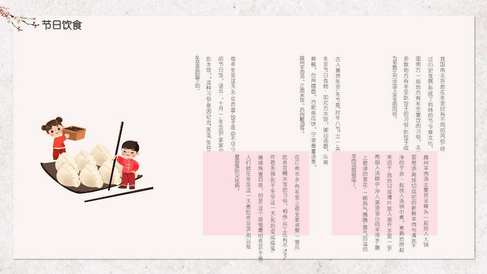 冬至汤圆温馨PPT模板5