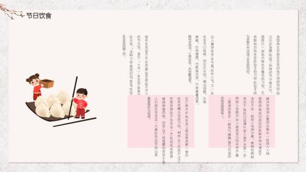 冬至汤圆温馨PPT模板5