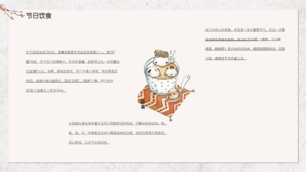 冬至汤圆温馨PPT模板6