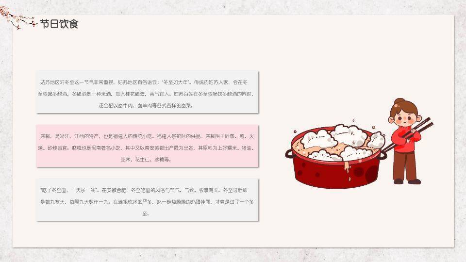 冬至汤圆温馨PPT模板7
