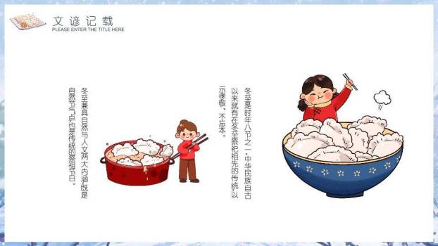 冬至雪人水墨PPT模板8