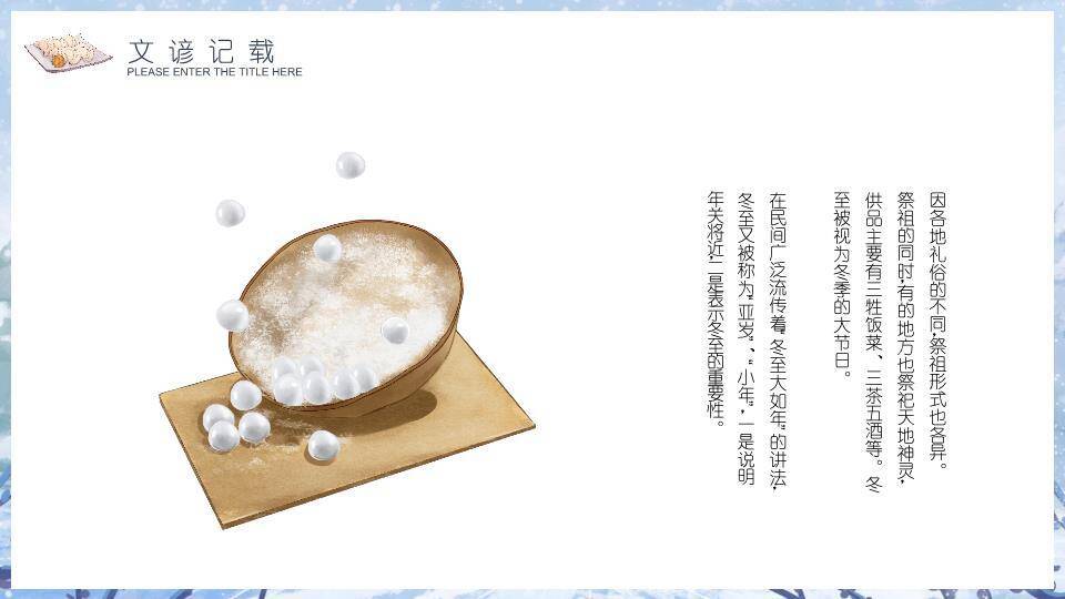 冬至雪人水墨PPT模板9